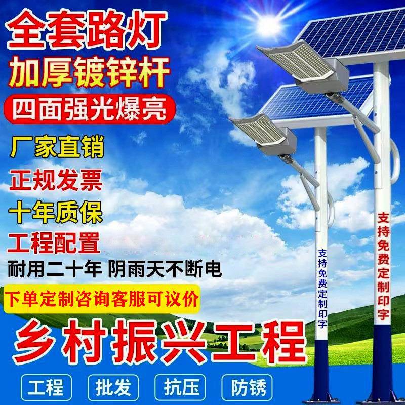全套太阳能路灯6米8米户外马路新农村光伏道路照明灯大功率高杆灯