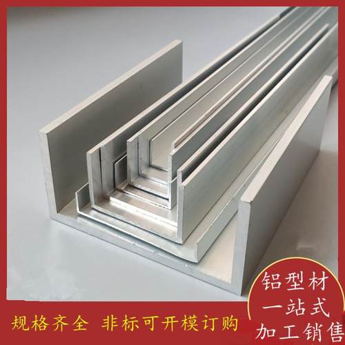 厂价6005合金铝槽50*50*50*1/25*75*25*1mmU形包边槽铝现货