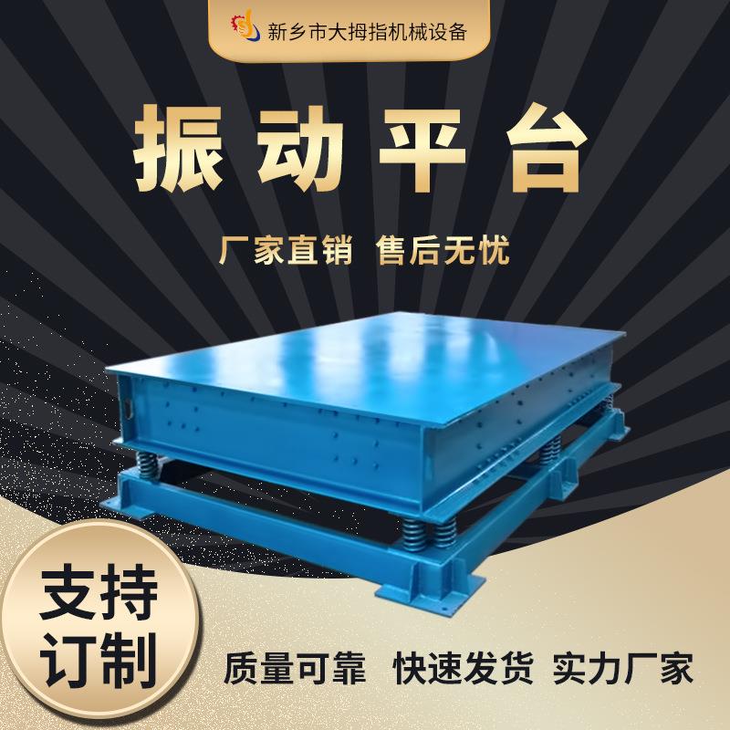 厂家供应混凝土振动台震动平台预制构件振动平台水泥物料振动平台