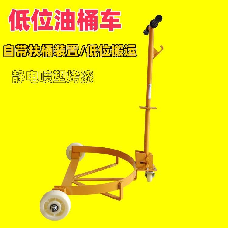 低位油桶搬运车手拉铁塑桶车开口便携式扶桶手推车移动底座手拉式