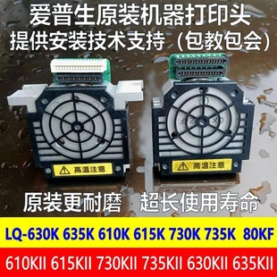 EPSON/爱普生原装LQ-630K635K730K735K630KII610KII615KII打印头