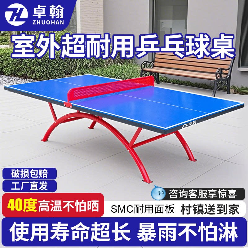 室外乒乓球桌防水淋户外乒乓球台