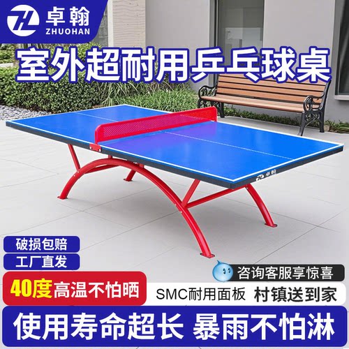 室外乒乓球桌防水淋户外乒乓球台