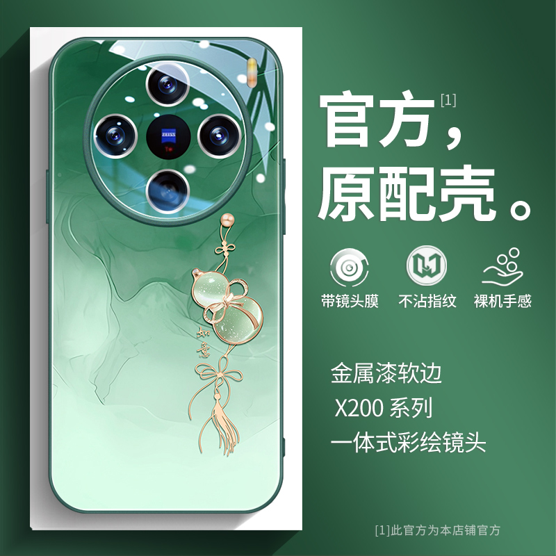 晕染如意葫芦适用vioX200U