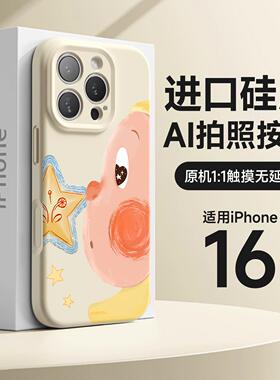 适用苹果17手机壳新款iPhone16pro全包防摔15promax液态硅胶磁吸14por高级感小众16pm可爱星星人ip13网红爆款