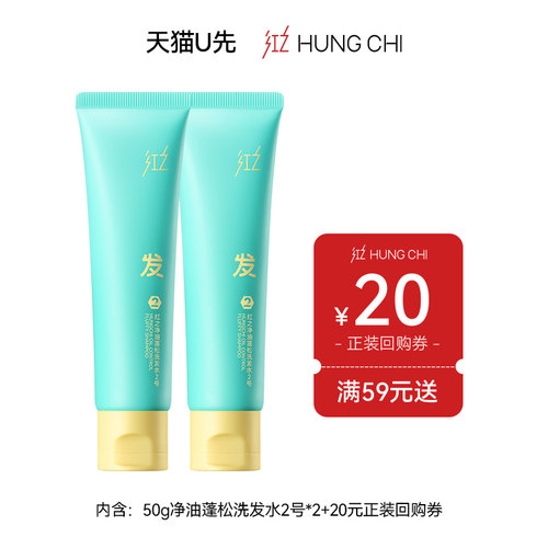 红之控油蓬松洗发水50ml*2