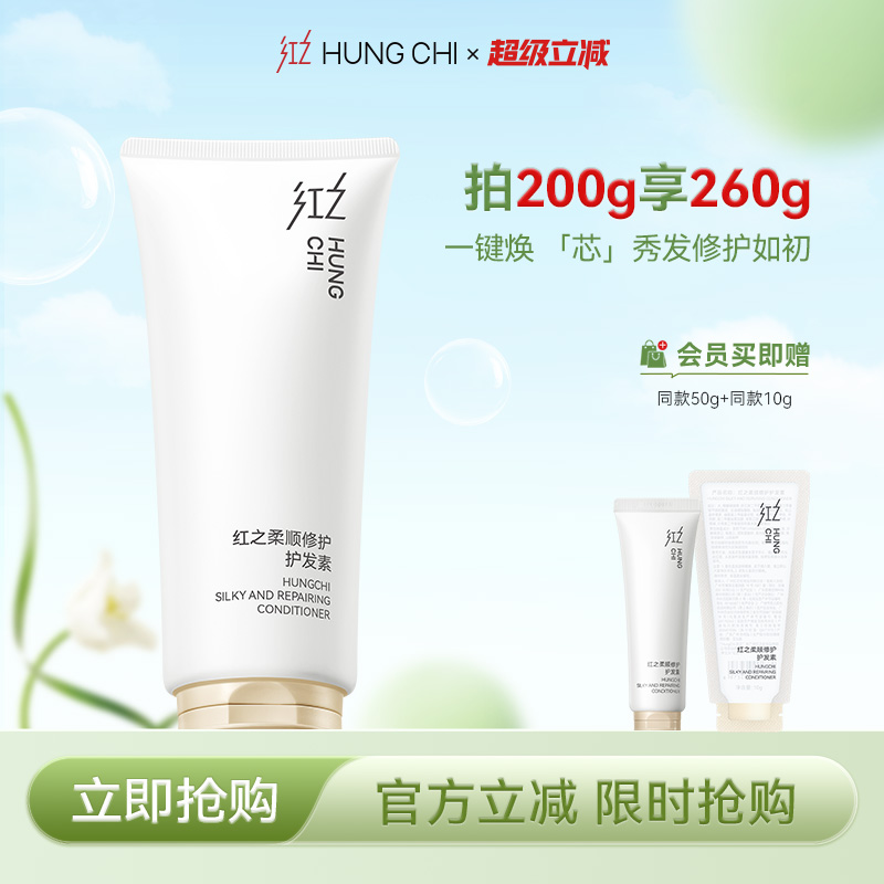 红之柔顺修护护发素改善烫染