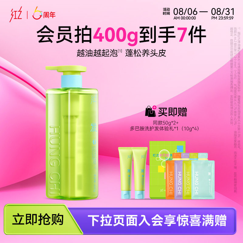 红之净油蓬松洗发水清爽洗护去油改善油扁塌控油洗发露