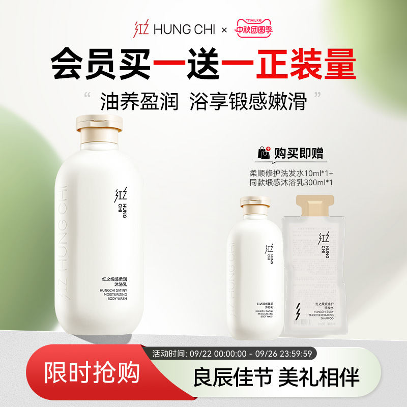红之缎感柔润沐浴乳持久留香