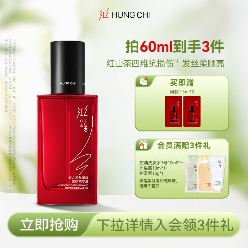 红之护发精油头发修护头皮护理防毛躁卷发烫发精华