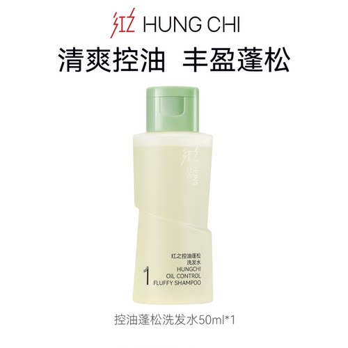 红之控油蓬松洗发水清爽去油