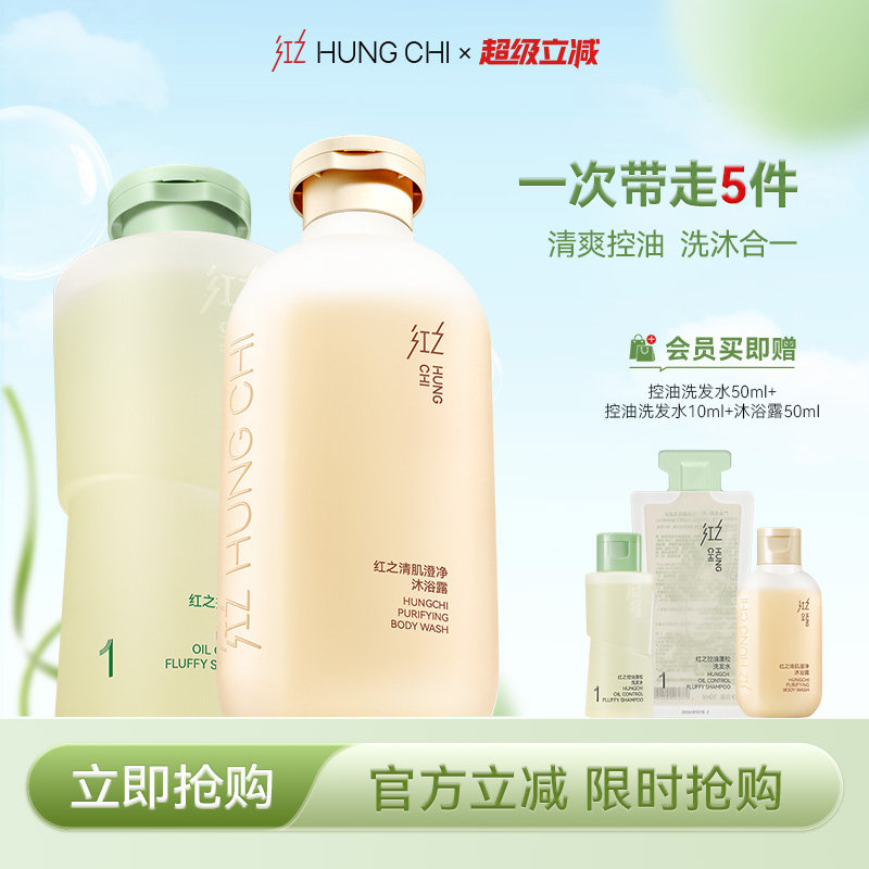 HUNGCHI红之洗护套组男女