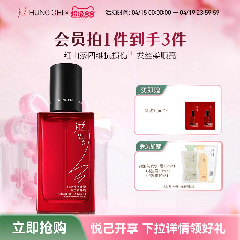 红之护发精油头发修护头皮护理防毛躁卷发烫发精华