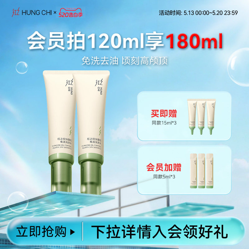 红之控油蓬松免洗洗发水持久清爽速干清洁头发去油