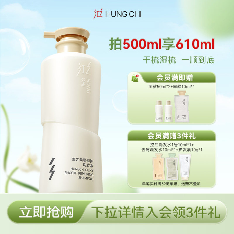 红之柔顺修护洗发水柔顺改善毛躁干枯滋养头发洗发露