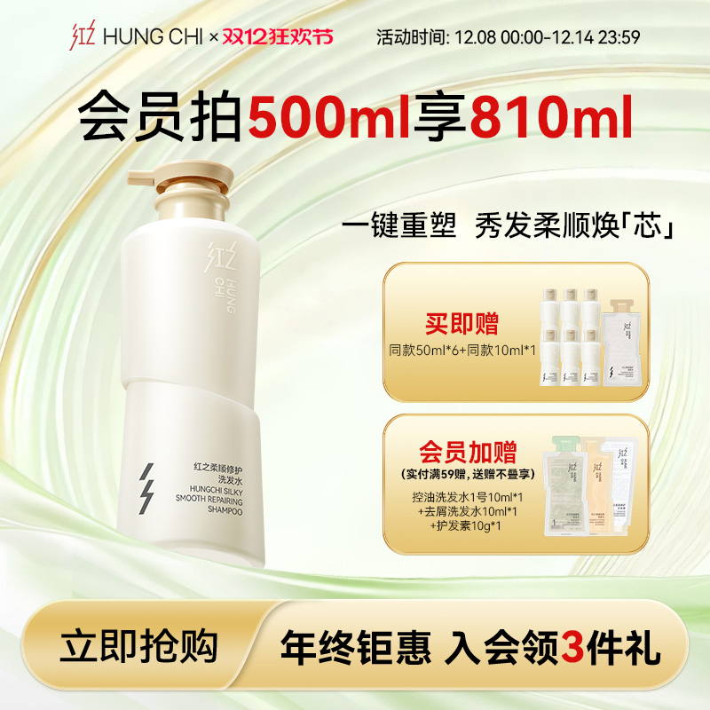 【双12立即抢购】红之柔顺修护洗发水柔顺改善毛躁干枯滋养头发