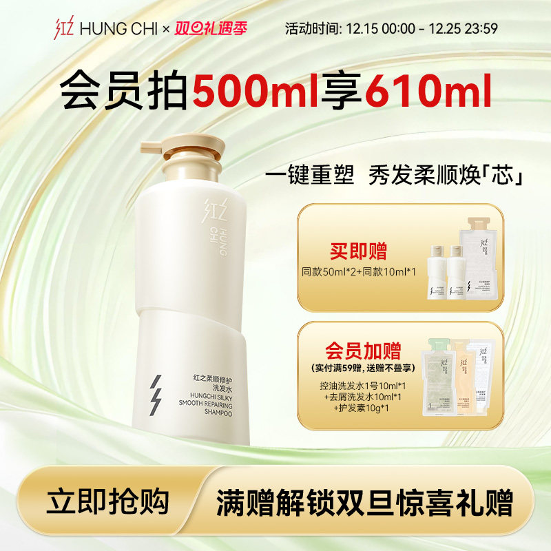【圣诞礼遇季】红之柔顺修护洗发水柔顺改善毛躁干枯滋养头发