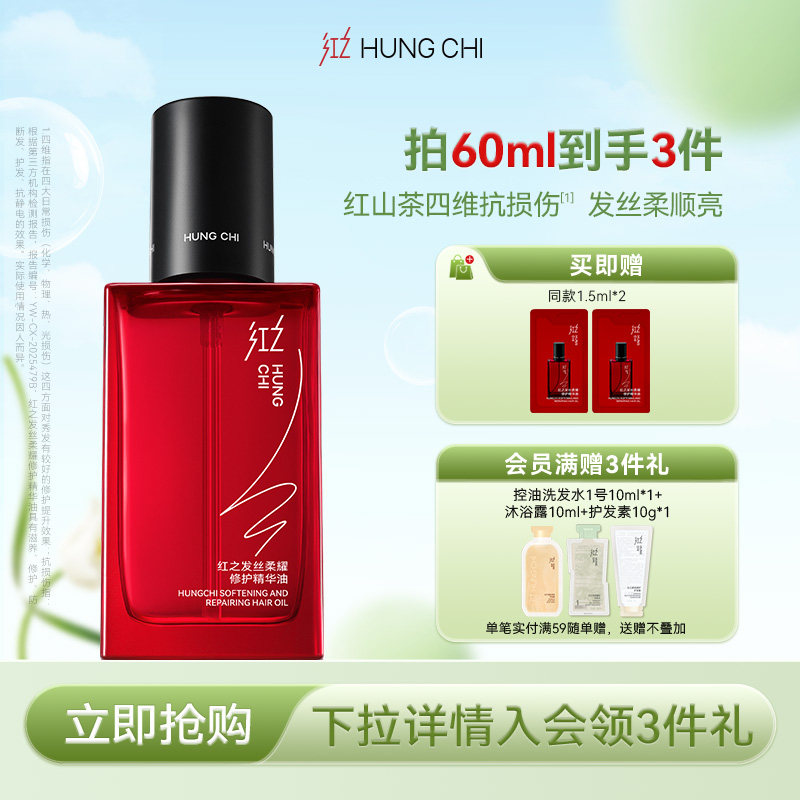 红之护发精油头发修护头皮护理防毛躁卷发烫发精华