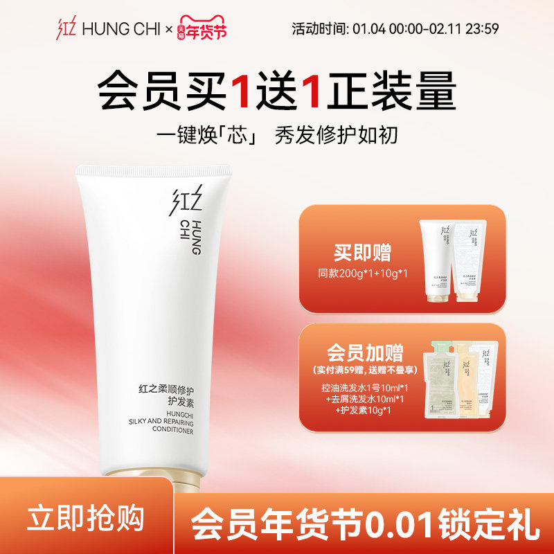 【买1送1】红之柔顺修护护发素润泽抚平毛躁顺滑发膜改善