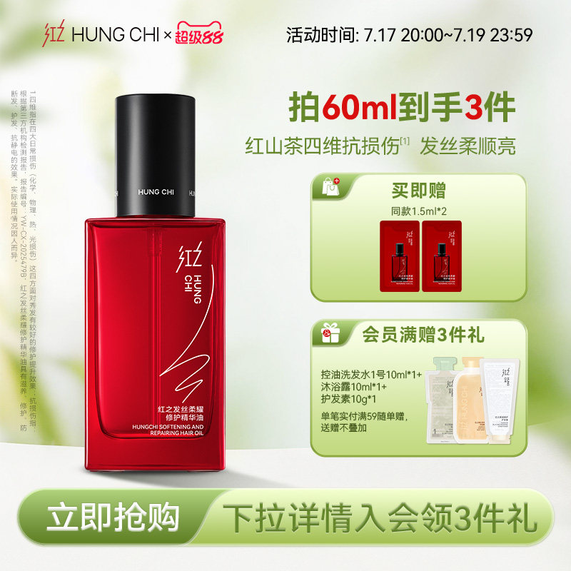 红之护发精油修护防毛躁卷发烫发
