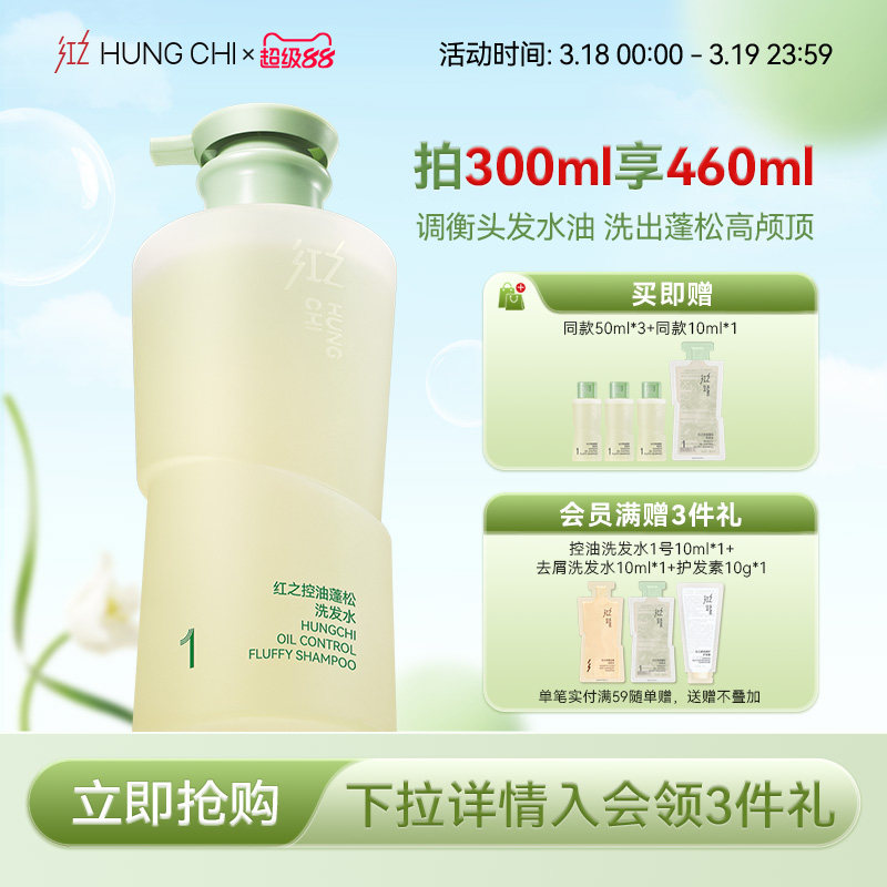 红之控油蓬松洗发水清爽洗护去油改善油扁塌洗发露