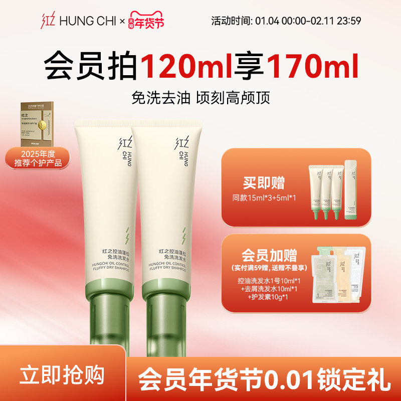 【年货狂欢】红之控油蓬松免洗洗发水控油蓬松速干清洁头发