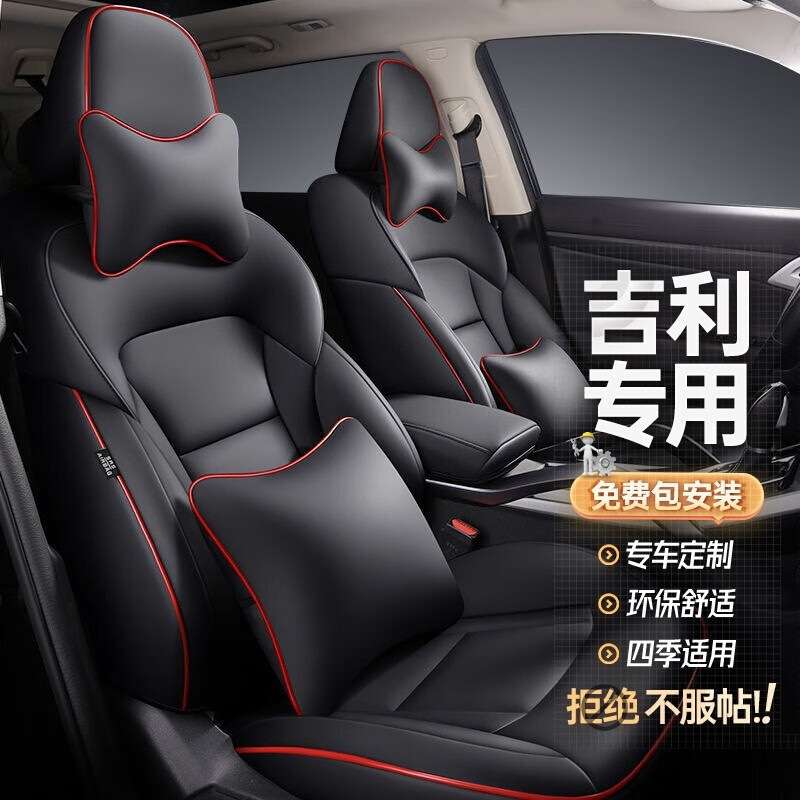 适用车型 2022新款吉利汽车座垫专车帝豪gs/gl远景s1博越PRO星越