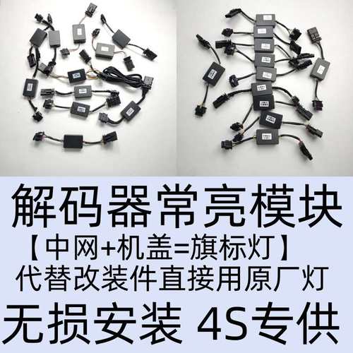 25款红旗H5旗标灯常亮模块HS5H6H9解码器中网流光灯led厂家直销4S