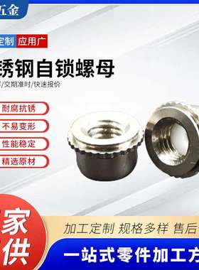 不锈钢自锁螺母防松螺母自扣螺母尼龙螺母压铆螺母DSOS-M3-6.35/7