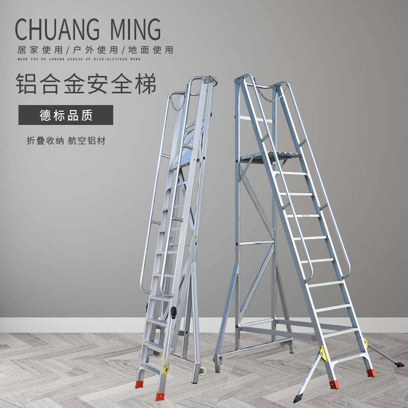 创铭牌折叠铝梯加厚铝合金登高梯单侧扶梯机械操作工作平台安全梯