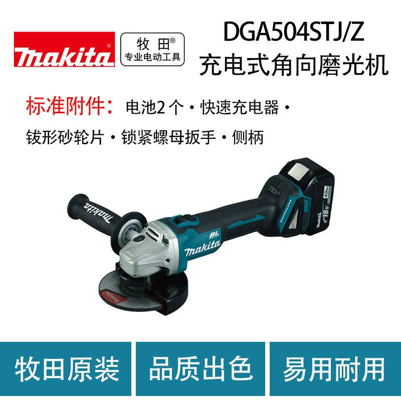 DGA504STJ/Z 充电式角向磨光机 多功能 切割机 抛光机
