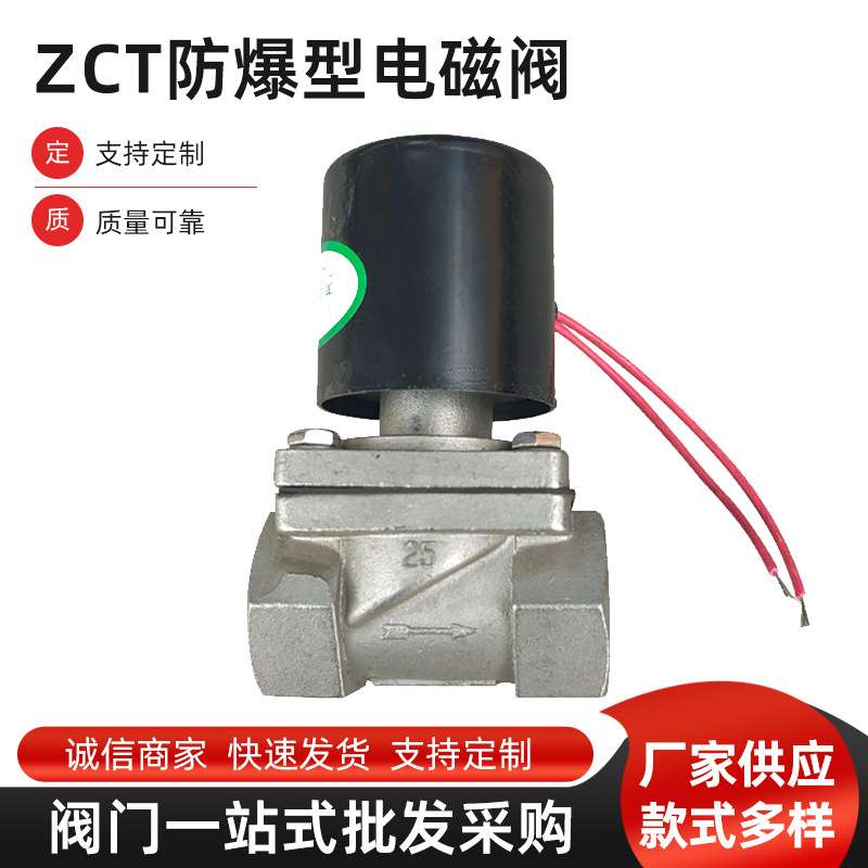 现货ZCT防爆型电磁阀法兰国标电磁阀球磨铸铁dn150先导电磁阀