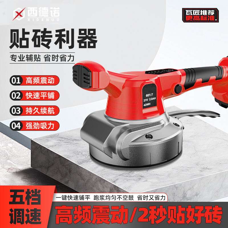 西德诺瓷砖平铺机铺贴工具电动贴砖振动器铺地板砖墙砖瓦工找平