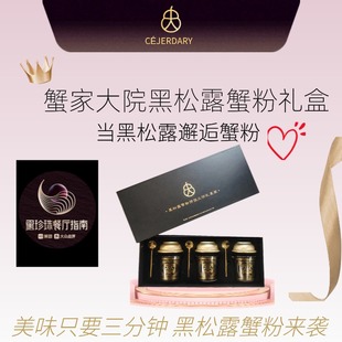 蟹家大院黑松露蟹粉捞饭礼盒速食加热即食350克 李佳琦直播间