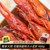 蟹家大院蟹青龙花雕熟醉小龙虾即食熟食1800g特大18只装