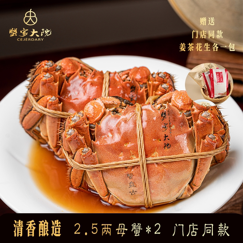 蟹家大院花雕熟醉大闸蟹母蟹500g