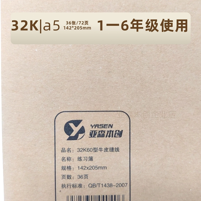 亚森本创练习本32k横线英语簿周记牛皮纸加厚耐磨英语簿a5生字本