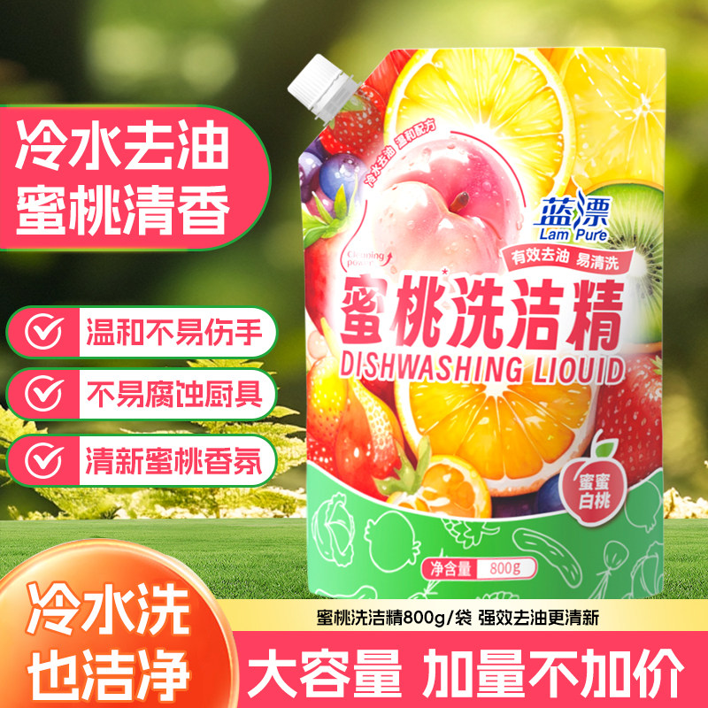 蓝漂洗洁精轻松去重油食品用果蔬可洗家用厨房洗碗液餐具专用袋装