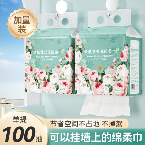 悬挂式洗脸巾一次性壁挂式洗脸绵柔巾干湿两用加厚洗面擦脸洁面巾