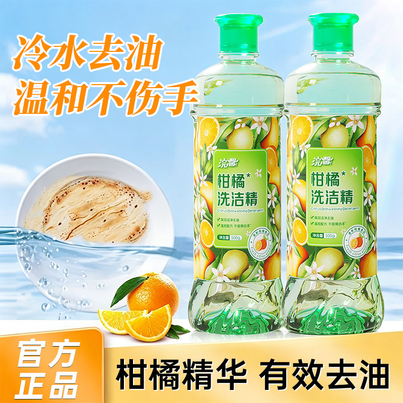 500g瓶装柑橘洗洁精家用食品级强力去油不伤手无残留厨房餐具清洁