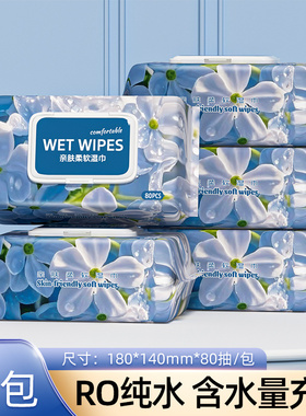 80抽湿巾加大加厚擦嘴擦脸手口屁一次性湿纸巾纸抽亲肤家用实惠装