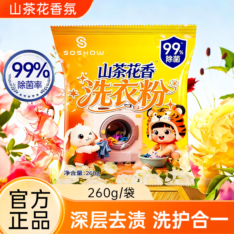 780g家用强力除菌洗衣粉山茶花香深层洁净去污渍洗衣服袋装实惠装