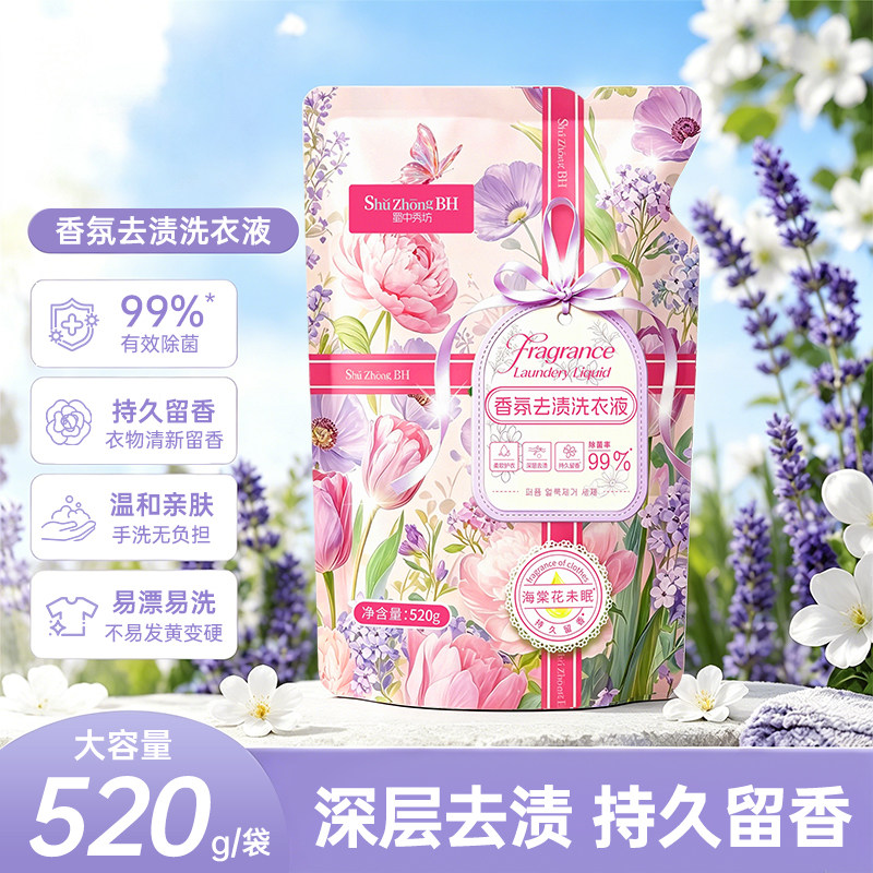 【天降到手1.02】香氛洗衣液520g