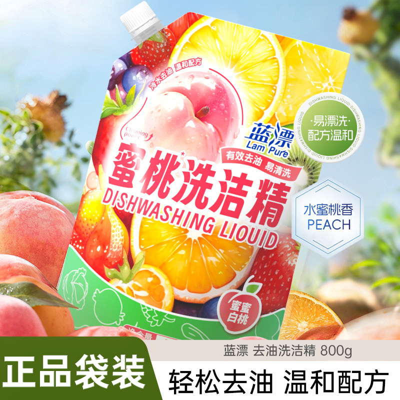 蓝漂蜜桃洗洁精果蔬净温和配方餐具专用清洁剂袋装去油去污不伤手,洗护清洁剂/卫生巾/纸/香薰,洗洁精,淘宝优惠券,粉丝福利购,淘宝优惠卷