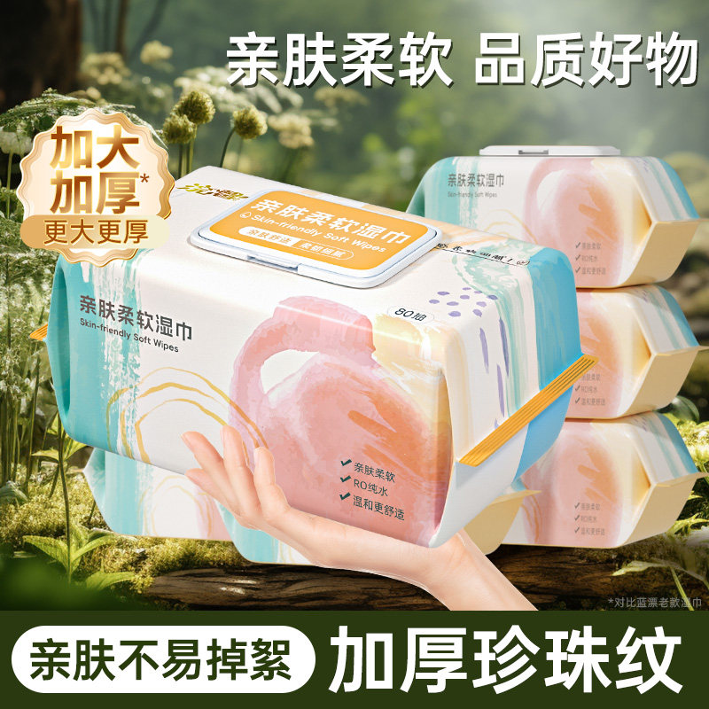 湿巾80抽家用装加大加厚亲肤柔软湿巾纸手口专用实惠清洁湿巾大包