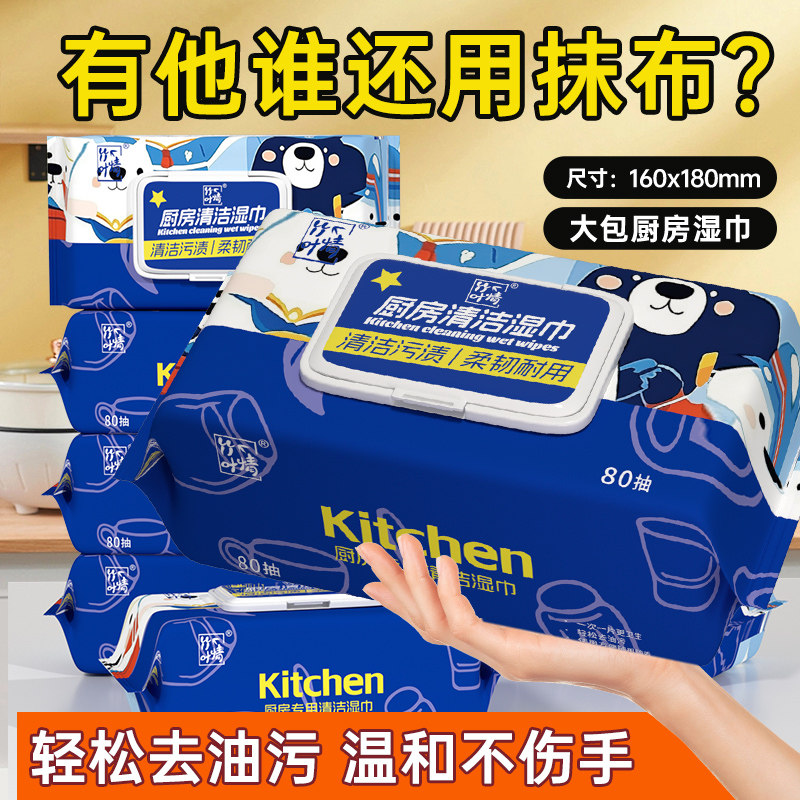 厨房湿巾去油去污加大加厚家用实惠装洁净去渍抹布清洁湿巾纸巾纸,洗护清洁剂/卫生巾/纸/香薰,厨房湿巾,淘宝优惠券,粉丝福利购,淘宝优惠卷