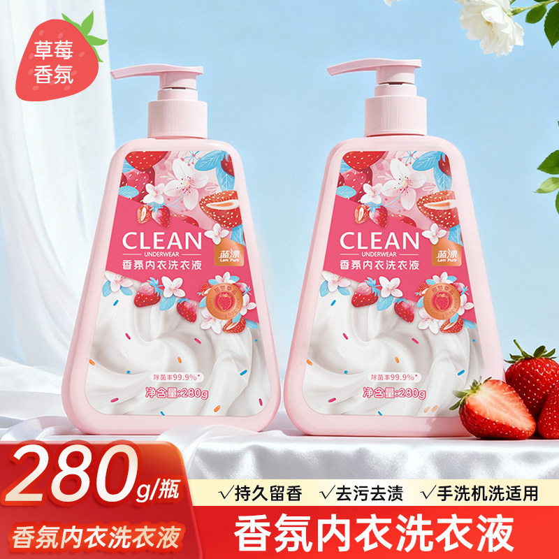 内衣内裤专用洗衣液男女性通用除菌去黄去血渍去污渍280g瓶洗衣液,洗护清洁剂/卫生巾/纸/香薰,内衣洗衣液,淘宝优惠券,粉丝福利购,淘宝优惠卷