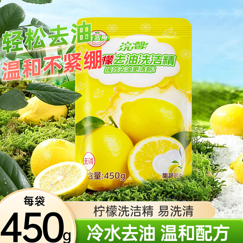 450g柠檬洗洁精温和去油易清洗家用洗碗液不伤手无残留果蔬净机洗,洗护清洁剂/卫生巾/纸/香薰,洗洁精,淘宝优惠券,粉丝福利购,淘宝优惠卷