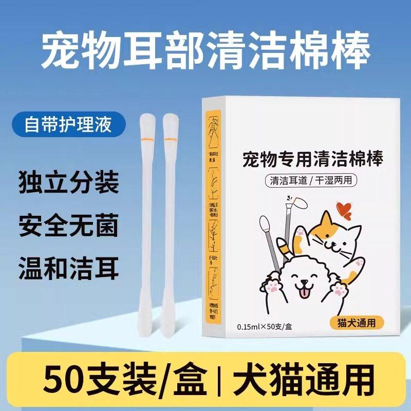 宠物耳部棉签棉棒猫咪清理耳螨洗耳液猫用掏耳朵清洁耳道狗狗用品,宠物/宠物食品及用品,耳部清洁,淘宝优惠券,粉丝福利购,淘宝优惠卷