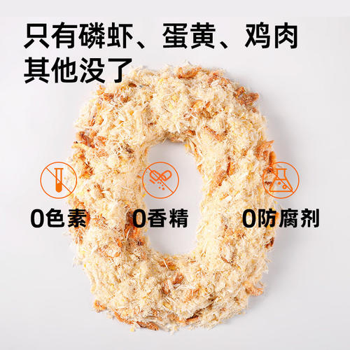 猫零食鸡肉松蛋黄磷虾冻干宠物猫粮伴侣营养狗狗粮拌饭猫草鸡肉松